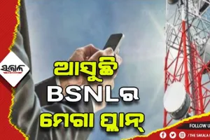 ବିଏସ୍ଏନ୍ଏଲର ମେଗା ପ୍ଲାନ: ଅନ୍ଯ ଟେଲିକମ କମ୍ପାନୀଙ୍କ ପାଇଁ ସାଜିବ ମୁଣ୍ଡବିନ୍ଧାର କାରଣ