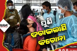 ଚତୁର୍ଥ ଲହର ଆଶଙ୍କା: ଆସନ୍ତା ୪ ସପ୍ତାହ ଗୁରୁତ୍ୱପୂର୍ଣ୍ଣ