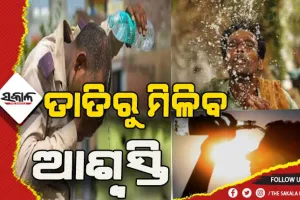 ହିଟ୍-ୱେଭରେ ଲାଗିବ ବ୍ରେକ୍: ଆଉ ୩ଦିନ ପରେ ରାଜ୍ଯରେ କାଳବୈଶାଖୀ ସମ୍ଭାବନା