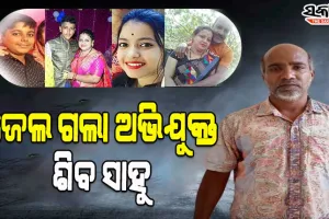 ମାହାଙ୍ଗା କୁସୁପୁର ଗଣହତ୍ୟା ମାମଲା: ପୋଲିସ ରିମାଣ୍ଡ ଶେଷ ହେବା ପରେ ସବ୍ ଜେଲ ଗଲା ଅଭିଯୁକ୍ତ ଶିବ ସାହୁ