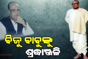ପ୍ରବାଦ ପୁରୁଷ ବିଜୁ ପଟ୍ଟନାୟକଙ୍କ ତିରୋଧାନ ଦିବସରେ ଶ୍ରଦ୍ଧାଞ୍ଜଳି ଜଣାଇଲେ ନବୀନ