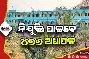 ଏପ୍ରିଲ ୧୩ରୁ ଆବେଦନ: ଅନୁଦାନପ୍ରାପ୍ତ ଡିଗ୍ରି କଲେଜରେ ନିଯୁକ୍ତି ପାଇବେ ୪୭୬ ଅଧ୍ୟାପକ