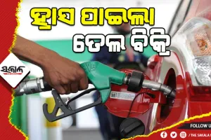 ଚଳିତ ମାସ ପ୍ରଥମାର୍ଦ୍ଧରେ ପେଟ୍ରୋଲ, ଡିଜେଲ ବିକ୍ରିରେ ୧୦ ରୁ ୧୫% ହ୍ରାସ