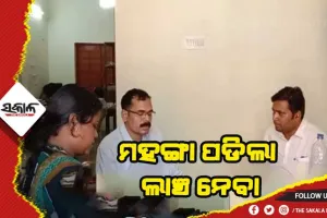 ଲାଞ୍ଚ ନେବା ବେଳେ ଭିଜିଲାନ୍ସ ପଞ୍ଝାରେ ପଡିଲେ ସମ୍ବଲପୁର ଜମନକିରା ଆରଆଇ
