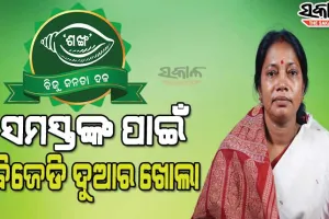 କିମିଆ କରିଛି ଐତିହାସିକ ବିଜୟ : ବିଜେଡିମୁହାଁ ବିରୋଧୀ ଓ ସ୍ୱାଧୀନ