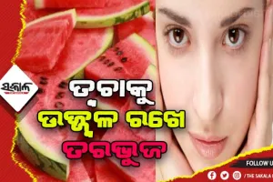 ତ୍ବଚା ପାଇଁ ଲାଭପ୍ରଦ ତରଭୁଜ