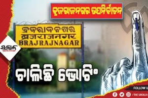 ବ୍ରଜରାଜନଗର ଉପନିର୍ବାଚନ ପାଇଁ ଚାଲିଛି ଭୋଟଗ୍ରହଣ