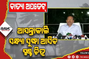 ସମ୍ଭାବ୍ଯ ବାତ୍ଯା ମୁକାବିଲା: ଆଗୁଆ ପଦକ୍ଷେପ ନେବା ସହ ପ୍ରସ୍ତୁତ ଅଛନ୍ତି ରାଜ୍ୟସରକାର