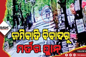 ବଲାଙ୍ଗୀର ଆରଟିଓ ଛକରେ ଦୁର୍ଘଟଣା ଘଟଣା: ମୁଖ୍ଯ ଅଭିଯୁକ୍ତ ଚିତ୍ତ ମହାନ୍ତି ଗିରଫ