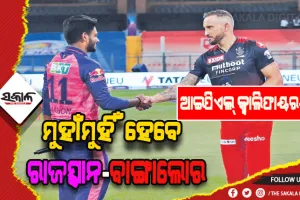 ଆଇପିଏଲ୍‍ କ୍ୱାଲିଫାୟର-୨: ଆଜି ରାଜସ୍ଥାନ-ବାଙ୍ଗାଲୋର ଲଢ଼େଇ