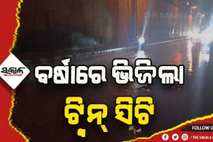 କାଳବୈଶାଖୀ ପ୍ରଭାବ: ତାତିରୁ ମିଳିଲା ଆଶ୍ବସ୍ତି, ଟ୍ବିନ୍ ସିଟି ସମେତ ବର୍ଷାରେ ଭିଜିଲା ରାଜ୍ଯର ବିଭିନ୍ନ ସ୍ଥାନ