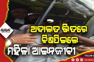 ଛାଡପତ୍ର ମାମଲା: ଅଦାଲତ ଭିତରେ ବିଷପିଇ ଆତ୍ମହତ୍ୟା ଉଦ୍ୟମ କଲେ ମହିଳା ଆଇନଜୀବୀ