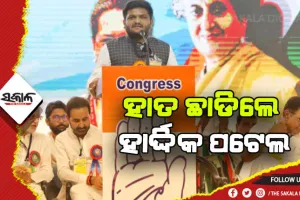 ଗୁଜୁରାଟ ନିର୍ବାଚନ ପୂର୍ବରୁ କଂଗ୍ରେସକୁ ବଡ ଝଟ୍‌କା: ହାତ ଛାଡିଲେ ହାର୍ଦ୍ଦିକ ପଟେଲ