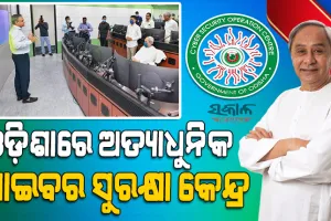 ସାଇବର ସିକ୍ୟୁରିଟି ଅପରେସନ ସେଣ୍ଟରକୁ ଉଦଘାଟନ କଲେ ମୁଖ୍ୟମନ୍ତ୍ରୀ ନବୀନ ପଟ୍ଟନାୟକ