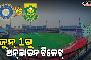 ବାରବାଟୀ ଟି-୨୦ : ଜୁନ ୧ରୁ ଅନଲାଇନ୍‌ରେ ଆରମ୍ଭ ହେବ ଟିକେଟ୍ ବିକ୍ରି, ଜାଣନ୍ତୁ କେଉଁଠୁ ବୁକ୍‌ କରିବେ ଟିକେଟ୍‌