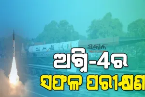 ଅବଦୁଲ କଲାମ ଦ୍ବୀପରୁ ଅଗ୍ନି-୪ ମିଜାଇଲ୍‌ର ରାତ୍ରୀକାଳୀନ ଉତ୍‌କ୍ଷେପଣ