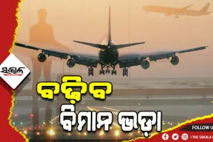 ମହଙ୍ଗା ହେଲା ବିମାନ ଯାତ୍ରା; ଏଟିଏଫ୍‌ ମୂଲ୍ୟ ବର୍ଷକରେ ୧୨୦% ବୃଦ୍ଧି
