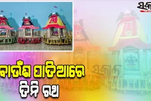 କାଲି ବିଶ୍ୱ ପ୍ରସିଦ୍ଧ ଘୋଷଯାତ୍ରା: ବାଲେଶ୍ଵରର ଯୁବ ବ୍ୟବସାୟ ପ୍ରତୀକ ପଣ୍ଡା ତିଆରି କଲେ ବାଉଁଶ ପାତିଆରେ ତିନି ରଥ