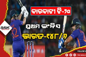 ବାରବାଟୀ ଟି-୨୦: ଦକ୍ଷିଣ ଆଫ୍ରିକାକୁ ୧୪୯ ରନର ଟାର୍ଗେଟ ଦେଲା ଭାରତ
