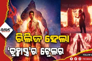 ବହୁ ପ୍ରତିକ୍ଷୀତ ଫିଲ୍ମ ‘ବ୍ରହ୍ମାସ୍ତ୍ର’ର ଟ୍ରେଲର ରିଲିଜ୍‌, ଶାହରୁଖ ଖାନଙ୍କୁ ନେଇ ଚର୍ଚ୍ଚା