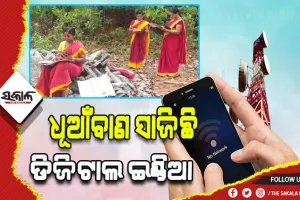ଡିଜିଟାଲ ଇଣ୍ଡିଆ ଧୂଆଁବାଣ: ଆସୁନି ନେଟୱାର୍କ, ଜଙ୍ଗଲରେ ଚାଲିଛି ଅଫିସ କାମ