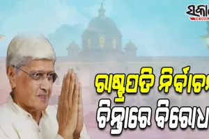 ବିରୋଧୀଙ୍କୁ ପୁଣି ଝଟକା: ଶରଦ ଓ ଫାରୁକଙ୍କ ପରେ ରାଷ୍ଟ୍ରପତି ପ୍ରାର୍ଥୀ ହେବାକୁ ମନାକଲେ ଗୋପାଳକୃଷ୍ଣ ଗାନ୍ଧୀ