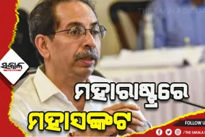 ମହାରାଷ୍ଟ୍ରରେ ରାଜନୈତିକ ମହାଡ୍ରାମା: ବୈଠକରେ ଅନୁପସ୍ଥିତ ରହିଲେ ରଦ୍ଦ ହେବ ସଦସ୍ୟତା-  ଉଦ୍ଧବ ଠାକରେ