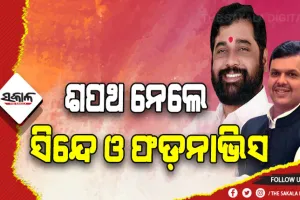 ମହାରାଷ୍ଟ୍ର ରାଜନୀତି: ଏକନାଥ ସିନ୍ଦେ ମୁଖ୍ଯମନ୍ତ୍ରୀ, ଫଡ଼ନାଭିସ ଉପମୁଖ୍ଯମନ୍ତ୍ରୀ