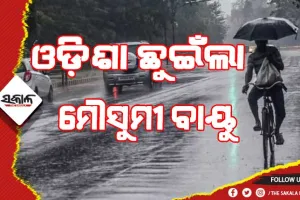 ଓଡ଼ିଶା ଛୁଇଁଲା ଦକ୍ଷିଣ-ପଶ୍ଚିମ ମୌସୁମୀ ବାୟୁ, ଦକ୍ଷିଣ ଓଡ଼ିଶାରେ ବର୍ଷା