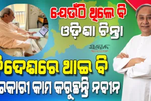 ରୋମ୍‌ରୁ ହେଲା ଓଡ଼ିଶା କାମ, ବିଦେଶରେ ଥାଇ ବି ସରକାରୀ କାମ ଜାରି ରଖିଛନ୍ତି ମୁଖ୍ୟମନ୍ତ୍ରୀ