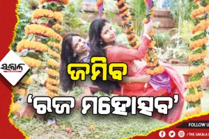 ଏଥର ଜମିବ ଓଟିଡିସିର ‘ରଜ ମହୋତ୍ସବ’: ସହିଦ ନଗର ଦୁର୍ଗାପୂଜା ପଡ଼ିଆରେ ରଜ ଉତ୍ସବ