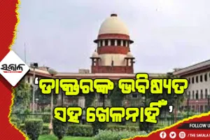 ମେ’ ୨୦୨୧ ନିଟ୍- ପିଜିରେ ଖାଲିପଡ଼ିଥିବା ସିଟକୁ ନେଇ ସୁପ୍ରିମକୋର୍ଟଙ୍କ ଉଦବେଗ