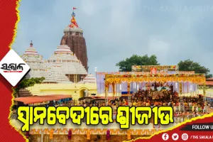 ସ୍ନାନ ମଣ୍ଡପରେ ଭକ୍ତଙ୍କୁ ଦର୍ଶନ ଦେଉଛନ୍ତି ଚତୁର୍ଦ୍ଧାମୂର୍ତ୍ତି