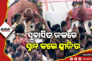ସ୍ନାନବେଦୀରେ ଚତୁର୍ଦ୍ଧାମୂର୍ତ୍ତି: ସୁନା କୂଅର ୧୦୮ ଗରା ସୁବାସିତ ଜଳରେ ସ୍ନାନ କଲେ ଶ୍ରୀଜିଉ