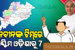 ନବୀନଙ୍କ ଫୋକସ୍‌ରେ ପଶ୍ଚିମ ଓଡ଼ିଶା : ନୂଆ ମନ୍ତ୍ରୀମଣ୍ଡଳରେ ସ୍ଥାନ ପାଇବେ ୭