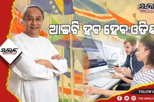 ବିଦେଶୀ କମ୍ପାନୀକୁ ଓଡ଼ିଶା ଆଣିବା ଲକ୍ଷ୍ୟରେ ସରକାର