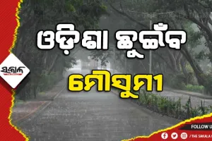 ଆସନ୍ତା ୪ରୁ ୫ ଦିନ ଭିତରେ ଓଡ଼ିଶା ଛୁଇଁବ ମୌସୁମୀ