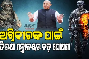 ଅଗ୍ନିପଥ ଯୋଜନାକୁ ନେଇ ରାଜନାଥ ସିଂହଙ୍କ ଘୋଷଣା : କୋଷ୍ଟଗାର୍ଡ ଓ ପ୍ରତିରକ୍ଷା ଉଦ୍ୟୋଗରେ ଅଗ୍ନିବୀରଙ୍କ ପାଇଁ ରହିବ ୧୦% ସଂରକ୍ଷଣ