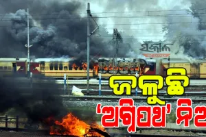 ଥମୁନି ‘ଅଗ୍ନିପଥ’ ନିଆଁ : ୧୮ରାଜ୍ୟରେ ବିକ୍ଷୋଭ ଓ ହିଂସା, ୪ ଦିନରେ ୭୦୦ କୋଟି ଟଙ୍କା ମୂଲ୍ୟର ରେଳବାଇ ସମ୍ପତ୍ତି ନଷ୍ଟ