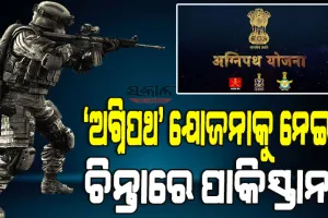 ଭାରତର ‘ଅଗ୍ନିପଥ’ ଯୋଜନା ପରେ ବଢୁଛି ପାକିସ୍ତାନର ହୃତ୍‌କମ୍ପ, ପିଓକେ ଦଖଲ ପାଇଁ ନୂଆ ପ୍ଲାନ୍‌ ବୋଲି କହିଲେ ପାକ୍‌ ରାଜନୀତିକ ବିଶାରଦ