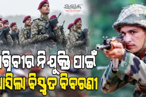 ଅଗ୍ନିବୀର ନିଯୁକ୍ତି ପାଇଁ ବିଜ୍ଞପ୍ତି ଜାରି କଲା ଭାରତୀୟ ସେନା, ଜାଣନ୍ତୁ କେବେ ଠୁ ଆରମ୍ଭ ହେବ ପଞ୍ଜିକରଣ