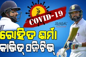 ଇଂଲଣ୍ଡ ବିପକ୍ଷ ବର୍ମିଙ୍ଗ୍‌ହାମ୍‌ ଟେଷ୍ଟ୍ ପୂର୍ବରୁ ଟିମ୍ ଇଣ୍ଡିଆକୁ ବଡ ଝଟ୍‌କା : କ୍ୟାପ୍‌ଟେନ୍‌ ରୋହିତଙ୍କୁ କରୋନା