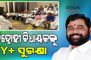 ମହାରାଷ୍ଟ୍ର ମହାନାଟକ : ୧୫ ବିଦ୍ରୋହୀ ବିଧାୟକଙ୍କୁ କେନ୍ଦ୍ରସରକାର ଯୋଗାଇଦେଲେ Y+ ସୁରକ୍ଷା