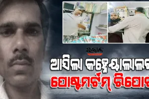 କହ୍ନେୟାଲାଲଙ୍କୁ ଅତି ନିର୍ମମ ଭାବେ କରାଯାଇଛି ହତ୍ୟା, ବେକରେ ୧୦ଟି ଗଭୀର କ୍ଷତ ସହ ଶରୀରରେ ରହିଛି ୨୬ଟି ଗଭୀର କ୍ଷତ