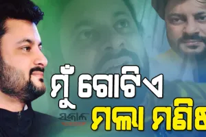 ଅନୁଭବଙ୍କ ଆଉ ଏକ ଭିଡିଓ : କହିଲେ- ‘ସମସ୍ତଙ୍କ ପରି ମୋର ବି ଶେଷ ଇଚ୍ଛା ଅଛି, ମୁଁ ବି ବଞ୍ଚିବାକୁ ଚାହେଁ’