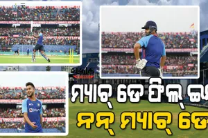 ବାରବାଟୀରେ କ୍ରିକେଟ କ୍ରେଜ୍‌ ଦେଖି ବିସିସିଆଇ ତାଜୁବ୍‌ : ନେଟ୍ସ ପ୍ରାକ୍ଟିସ୍‌ରେ ବି ଗ୍ୟାଲେରୀ ଫୁଲ୍ ଦେଖି କରିଛି ଏପରି ଟ୍ବିଟ୍‌