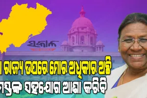 ରାଷ୍ଟ୍ରପତି ପ୍ରାର୍ଥୀ ହେବା ପରେ ସମସ୍ତଙ୍କର ସହଯୋଗ କାମନା କଲେ ଦ୍ରୌପଦୀ ମୁର୍ମୁ