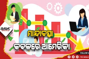 ମାନ୍ଦାବସ୍ଥା କବଳରେ ଆମେରିକା, ପ୍ରଭାବିତ ହେବେ ଭାରତୀୟ  ଆଇଟି କମ୍ପାନୀ