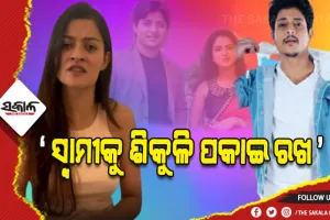 ପ୍ରକୃତି-ବାବୁସାନ-ତୃପ୍ତିଙ୍କ ସମ୍ପର୍କ କନ୍ଦଳ: ଇନଷ୍ଟାଗ୍ରାମରେ ମୁହଁ ଖୋଲିଲେ ପ୍ରକୃତି ମିଶ୍ର, କହିଲେ କିଭଳି ସମାଜରେ ରହୁଛେ ଭାବିଲା ବେଳକୁ ଆଶ୍ଚର୍ଯ୍ଯ ଲାଗୁଛି….