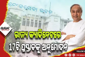 ରାଜ୍ୟ କ୍ୟାବିନେଟର ଗୁରୁତ୍ୱପୂର୍ଣ୍ଣ ବୈଠକ ଶେଷ: ୧୭ଟି ପ୍ରସ୍ତାବକୁ ମିଳିଲା ମଞ୍ଜୁରୀ